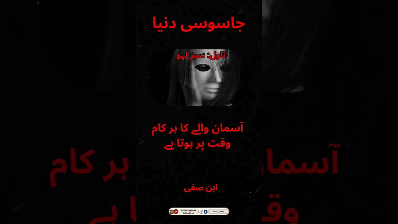 Urdu Quotes - Ibn e Safi Quotes - ابن صفی || Urdu Golden Words || #shorts  #urduquotes  #ibnesafi