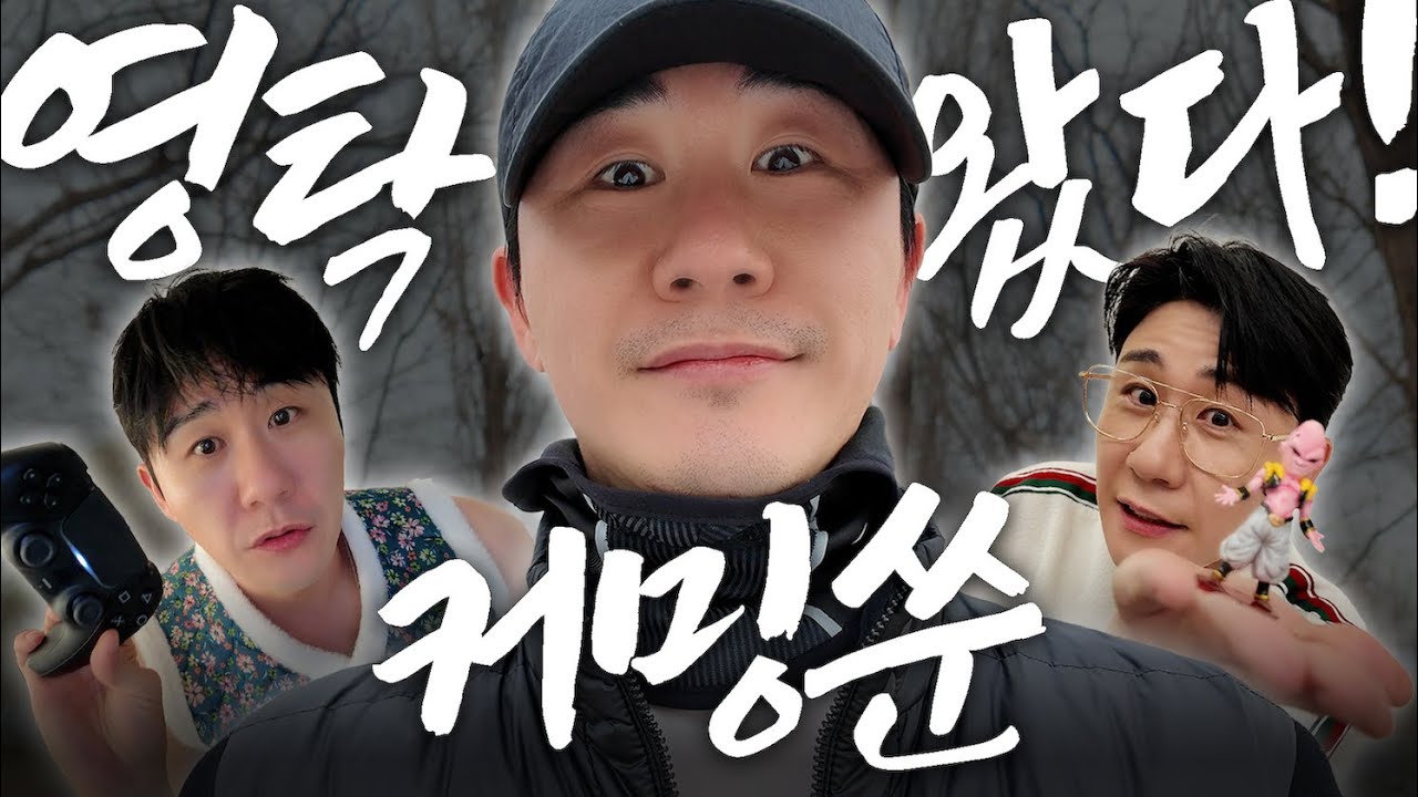 박영탁입니다. 유튜브 선배님들, 잘 부탁드립니다. | 2월3일 화요일 5시 본편! 커밍쑨⎜영탁유튜브