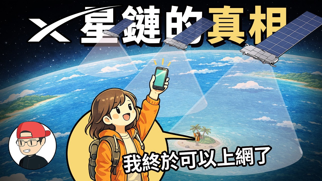 星鏈：從唾棄到千萬用戶，星鏈是如何做到全球壟斷的？｜有祐 U_NoKnow #starlink #spacex