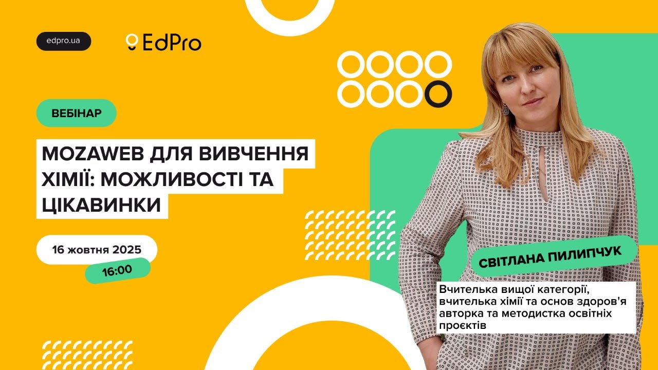 Вебінар: Mozaweb для вивчення хімії: можливості та цікавинки