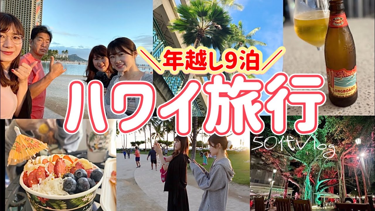 【ハワイ①】4年ぶりの年越しハワイ旅/デルタ航空のラウンジ最高でした