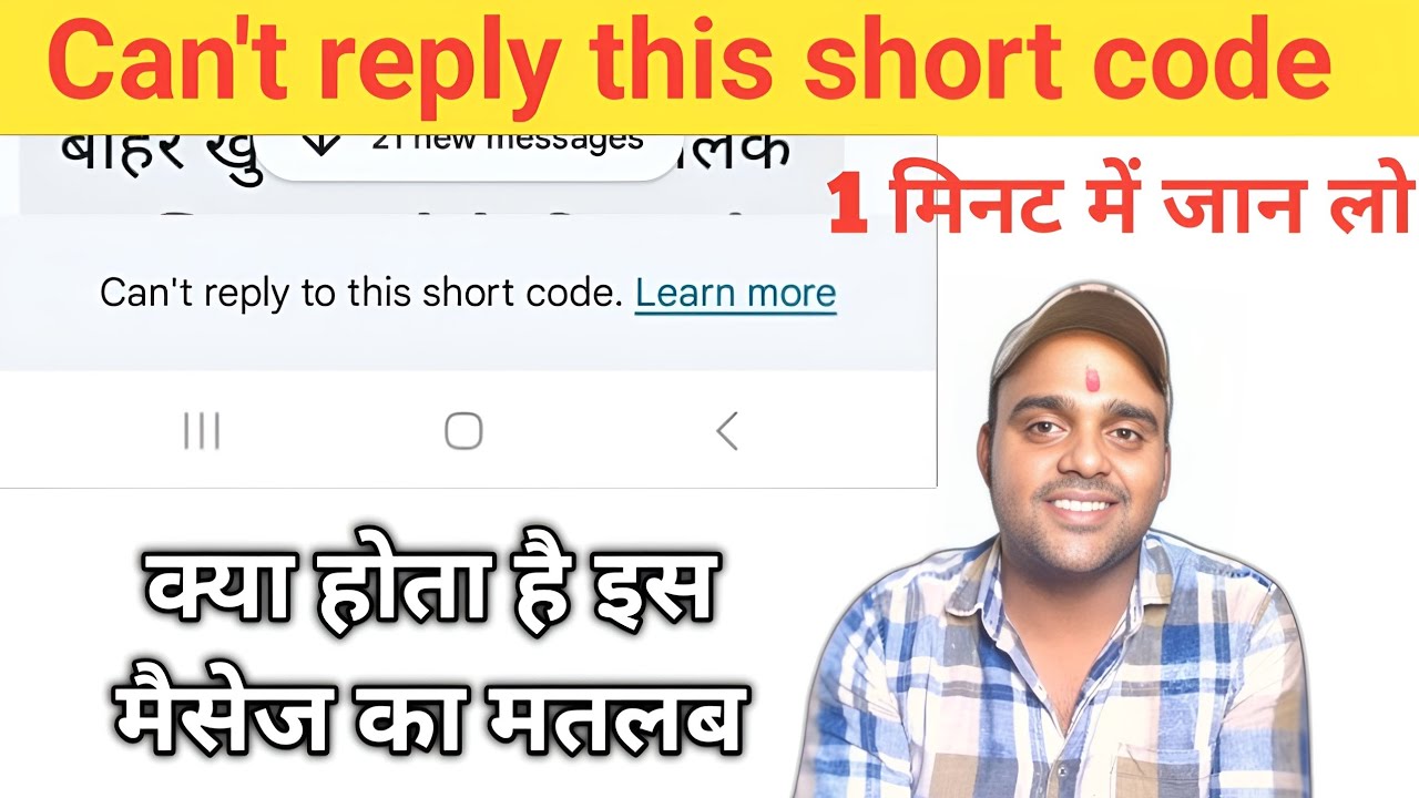 Can't reply this short code kya hota hai || Can't reply this short code
