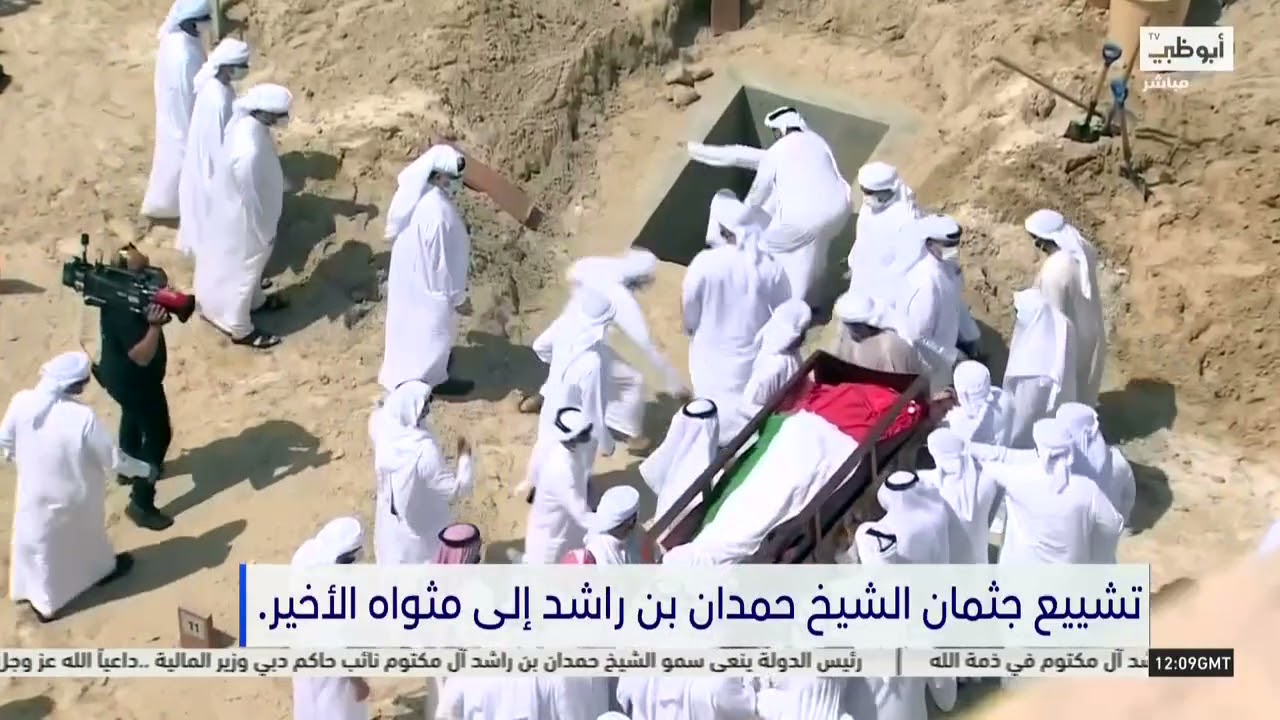 تشييع جثمان الشيخ #حمدان_بن_راشد من مسجد زعبيل إلى مثواه الأخير في مقبرة أم هرير بدبي l #قناة_أبوظبي