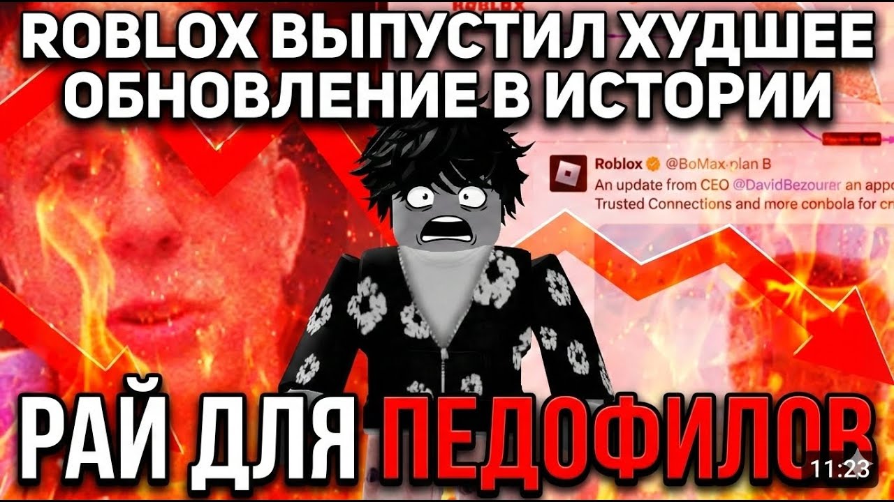 ROBLOX УМИРАЕТ? 📉 ПДФЫ АТАКУЮТ .Худшее обновление в истории и крах безопасности!