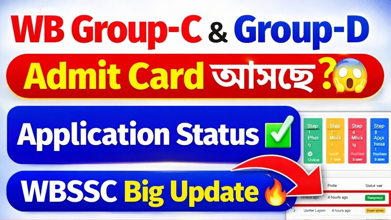 WB Group-C & Group-D Admit Card Update 🔥 | Application Status Check | WBSSC Latest News