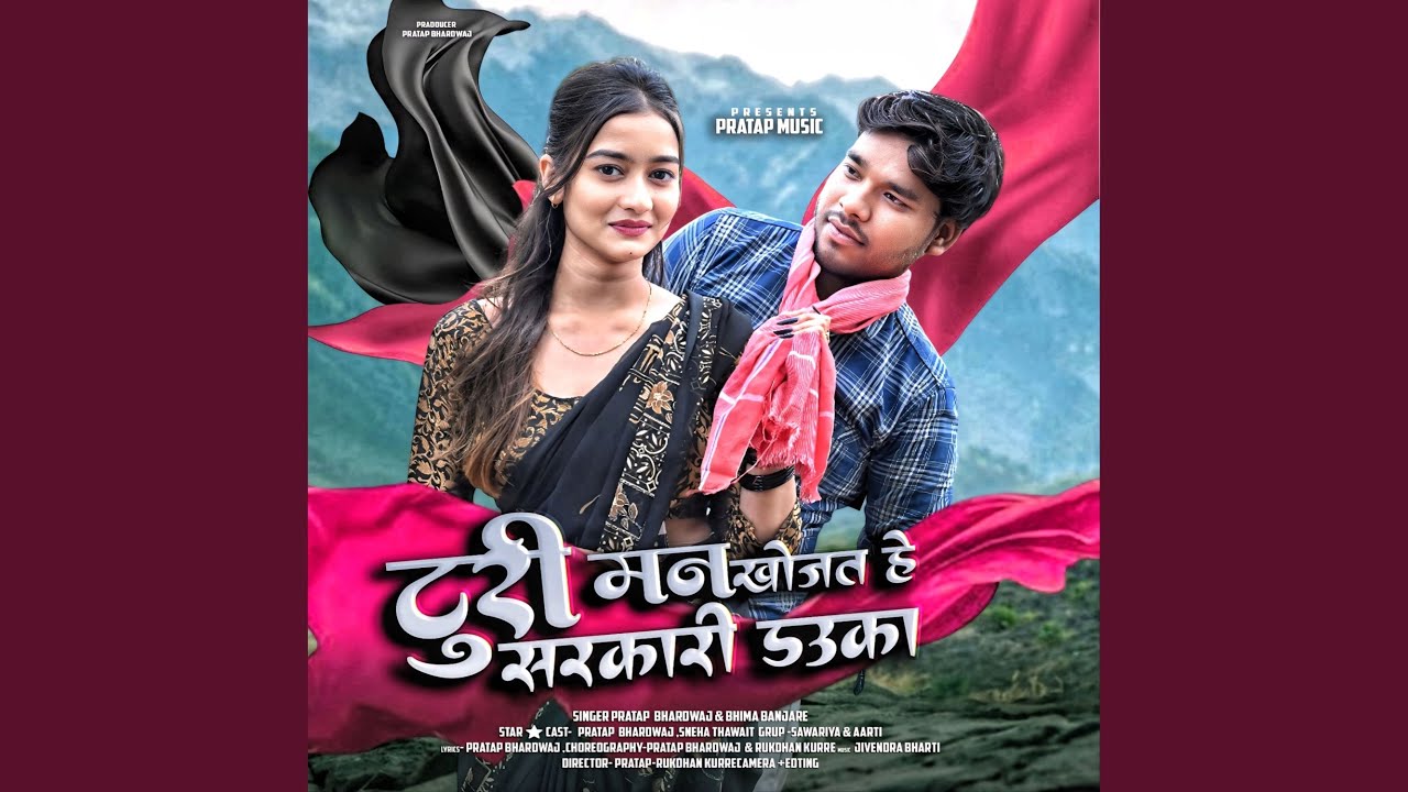 Turi Man Khojat He Sarkari Dauka