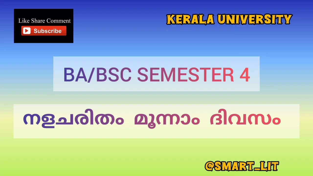 നളചരിതം|ആട്ടകഥ|unnayivariyar|മൂന്നാം ദിവസം |BA/BSc Semester4 @Smart_Lit