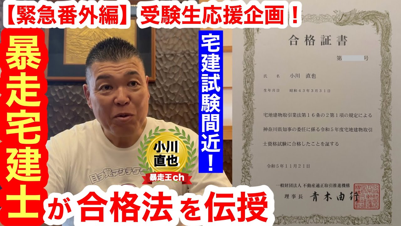【緊急番外編】宅建試験間近！ 暴走宅建士が合格への秘訣を伝授／「追い込み時期の今、優先的にやることは…」