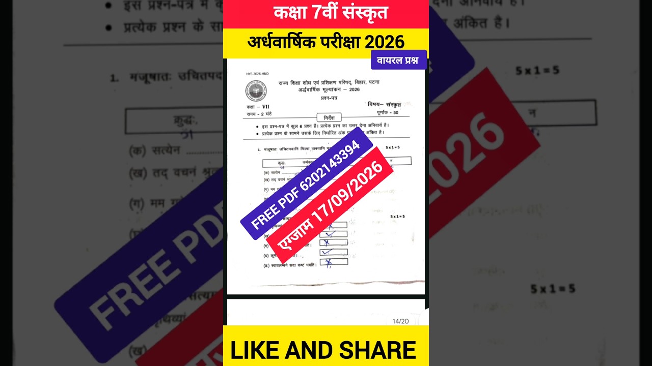 September 17 Class 7 Sanskrit Half Yearly Exam 2026 | Bihar Board Class 7 Sanskrit Half-Yearly Exam