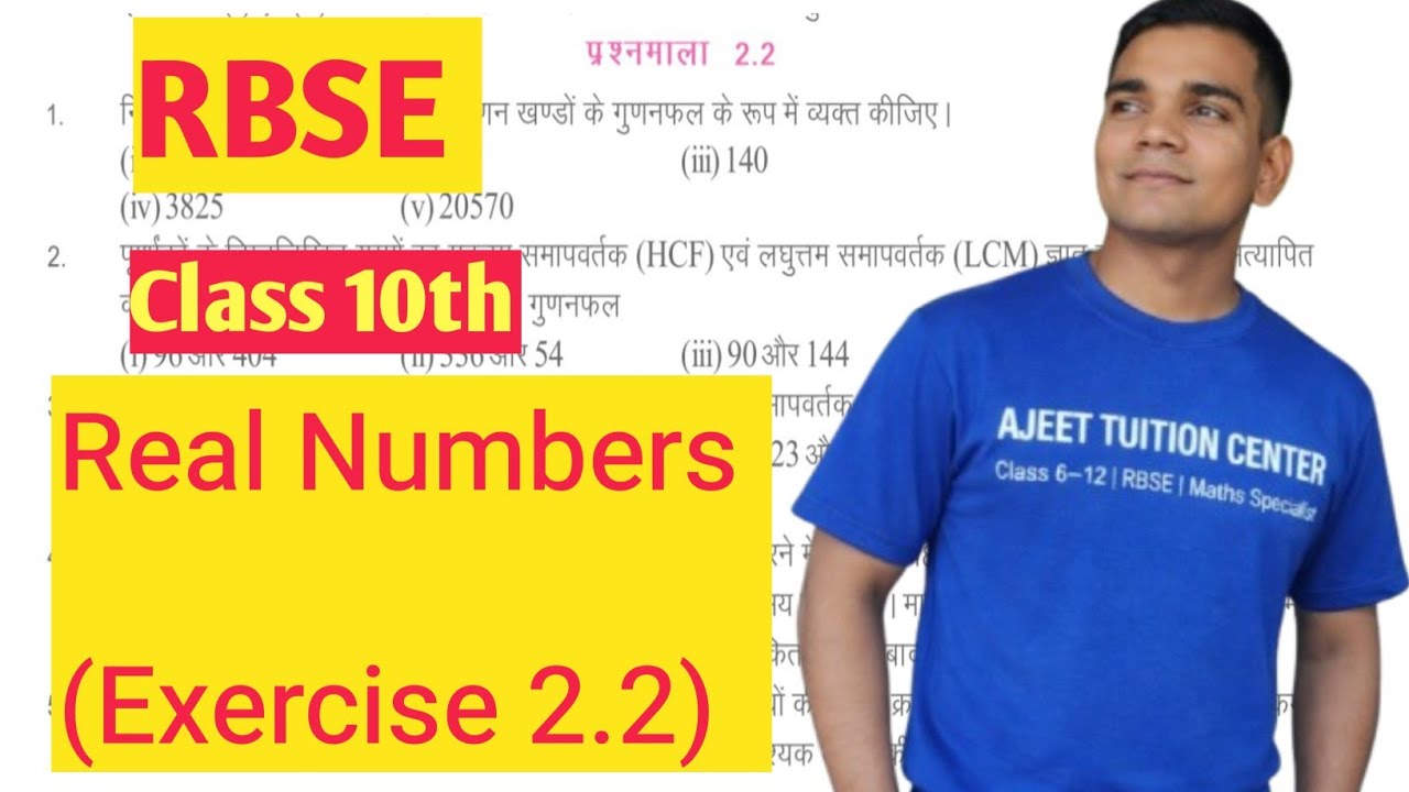 RBSE CLASS 10TH | REAL NUMBER |प्रश्नमाला 2.2| 
