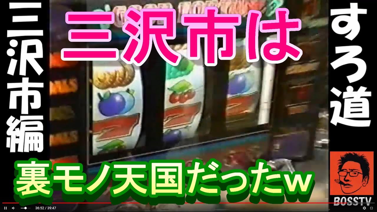 【すろ道】青森県・三沢市編