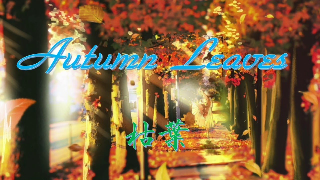 Autumn Leaves :   Voc. Minako Sato / Cello  Masatoshi Maeda /  Piano Kyoko Maeda