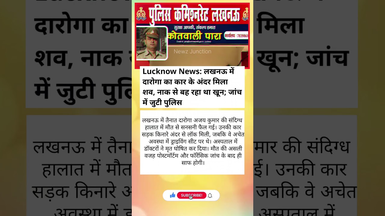 lucknow mein daroga ki maut 😳 #shorts #Lucknow #news #newzjunction