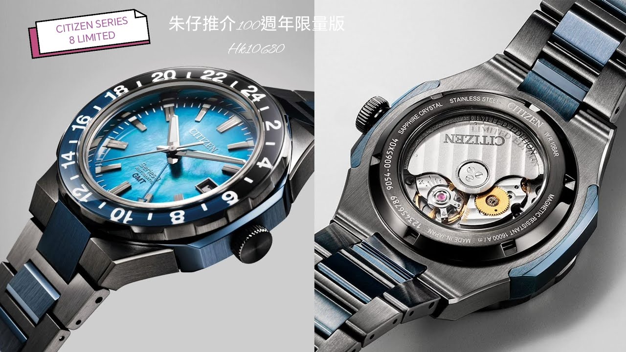 CITIZEN品牌腕錶100週年 朱仔推介《日本製造🇯🇵 Series 8 貝母面👍不銹鋼GMT耐磁限量版✨高頻9054機芯》Hk10680😍⌚tel 96699429👑 深夜彩蛋✨