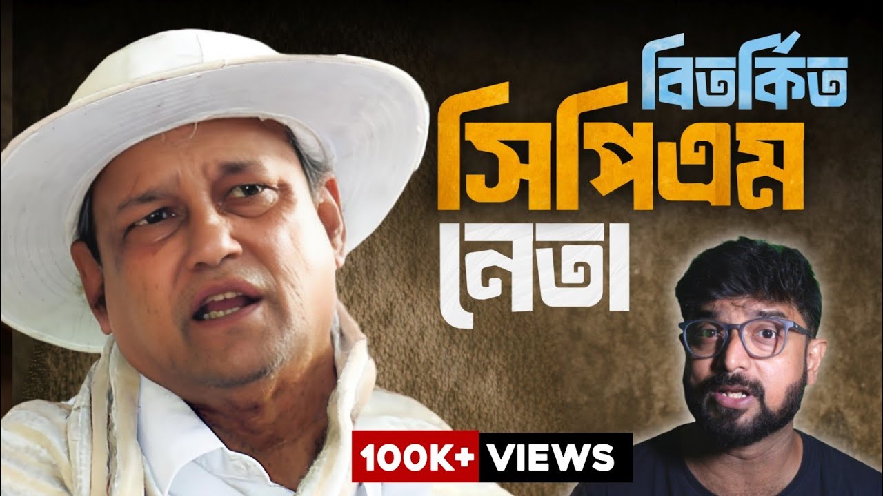 স্পষ্টবাদী ছিলেন তাই বিতর্কে জড়িয়েছেন | Subhas Chakraborty | Kunal Bose 