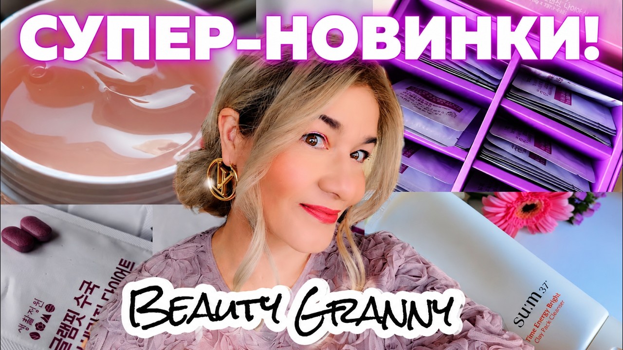 MEDI PEEL, фигура и уход за кожей 45-55+ от Beauty Granny!