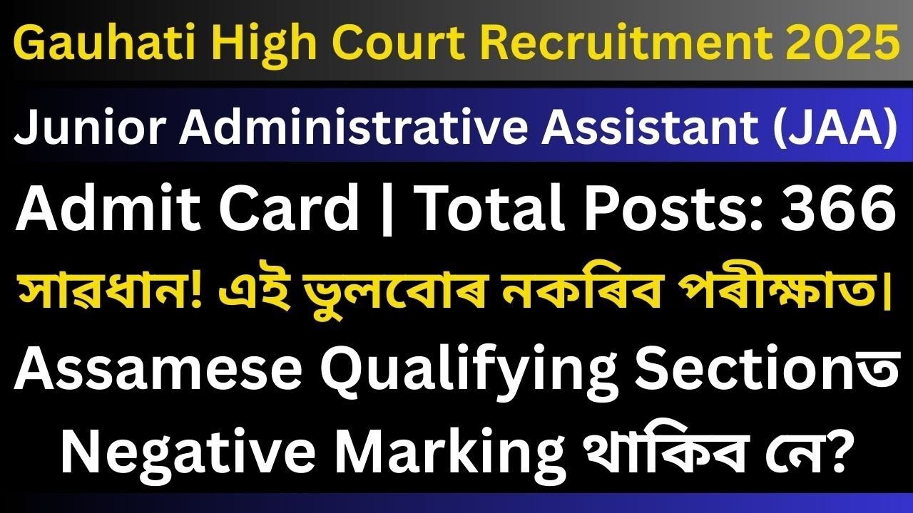 Gauhati High Court JAA: Admit Card | Negative Marking