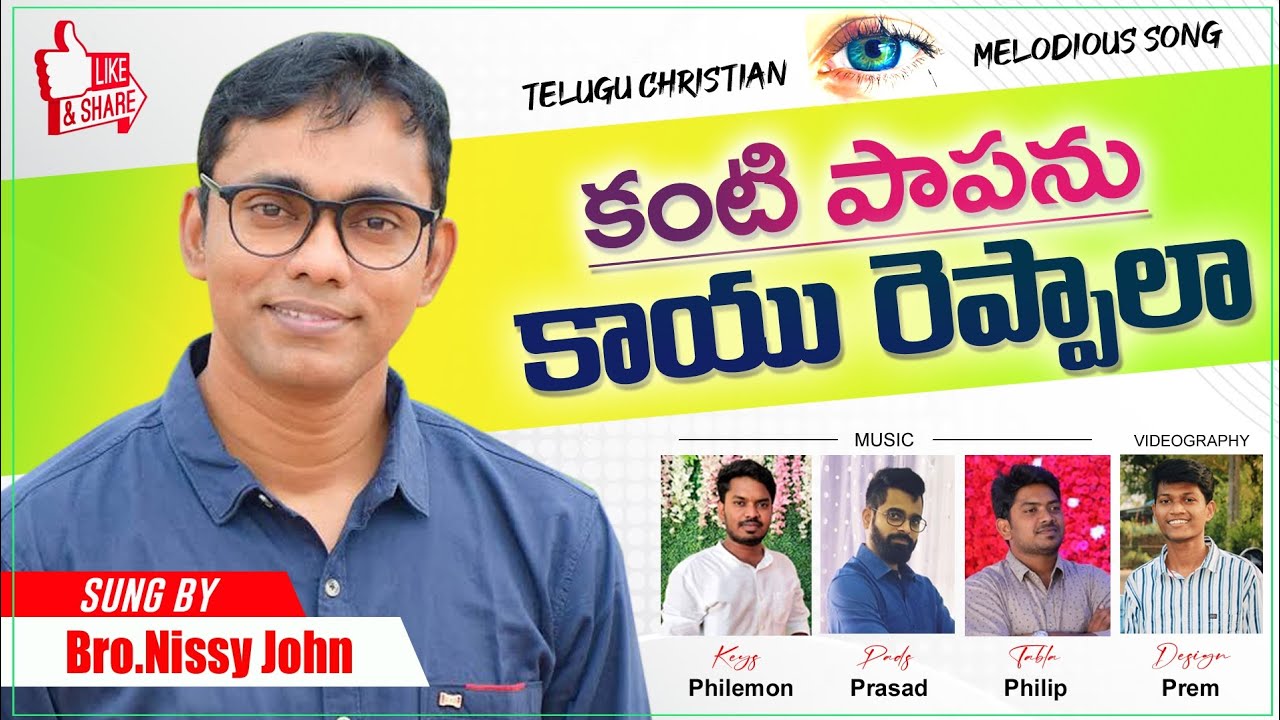 Kanti Papanu Kayu reppala song by Nissy John garu #nissyjohn #nissyjohnsongs #nissyjohn #jk #melodys