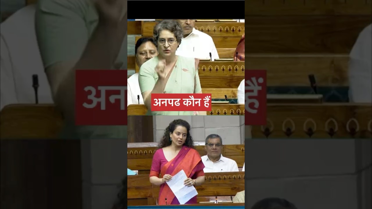 Kangana Ranaut Vs Priyanka gandhi ki sadan me bahas #bjp Vs #congress #bestparliamentspeech