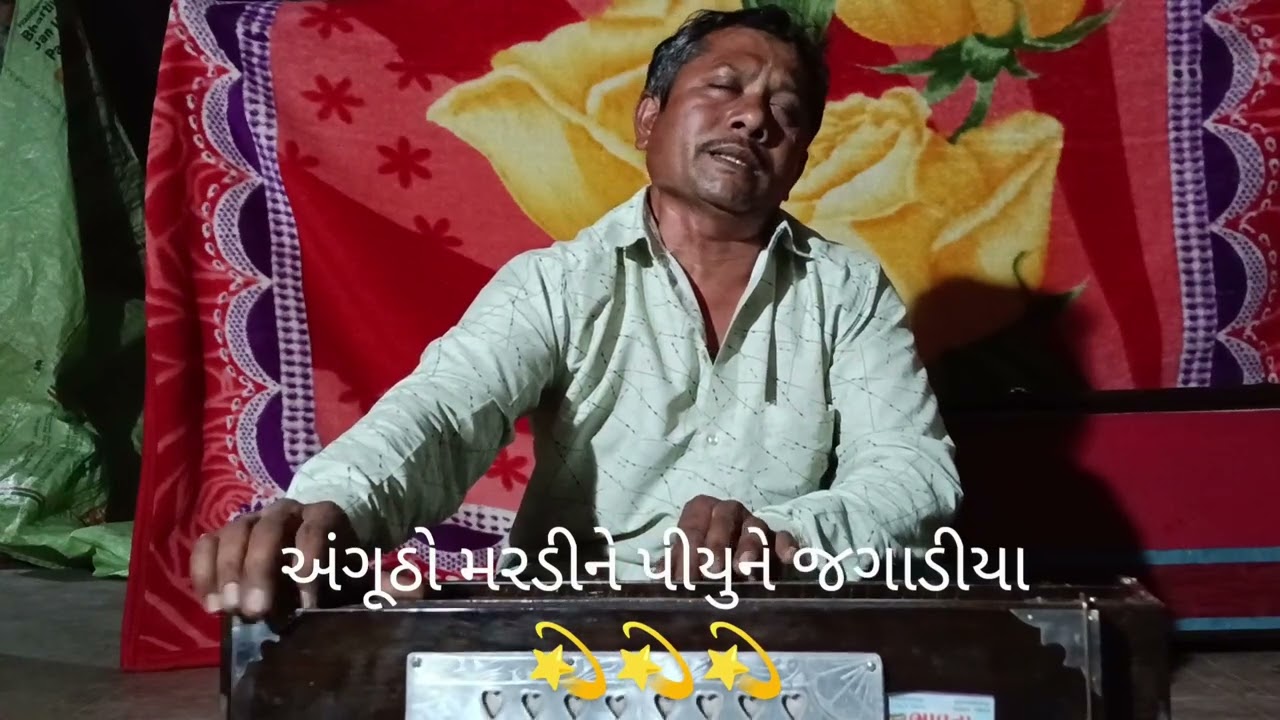    || સંતવાણી ||