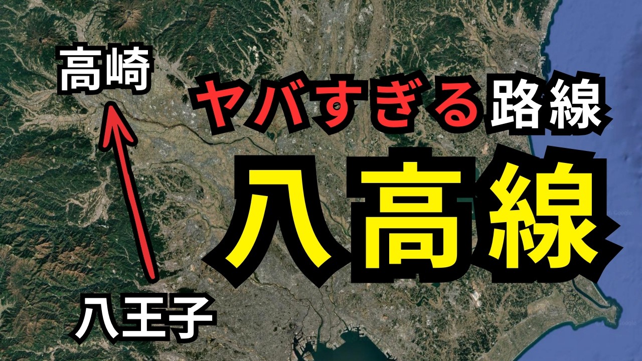 【ド田舎路線】なぜ八高線はディーゼルカーなのか？｜関東平野の「地形の壁」に迫る