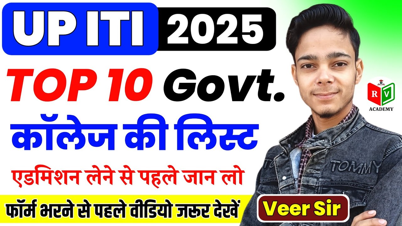 TOP 10 Government ITI College In UP || UP Ke Top 10 ITI College 2025 || UP ITI Addmission 2025