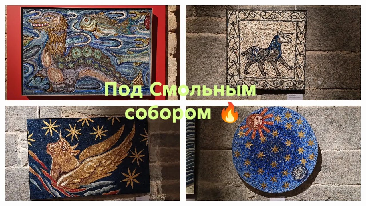 Подземелья Смольного собора