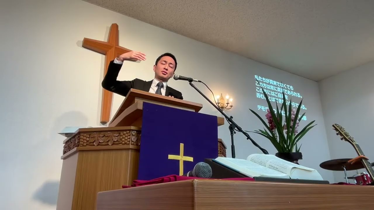 【真実で変わらない神の愛】260222礼拝メッセージ
