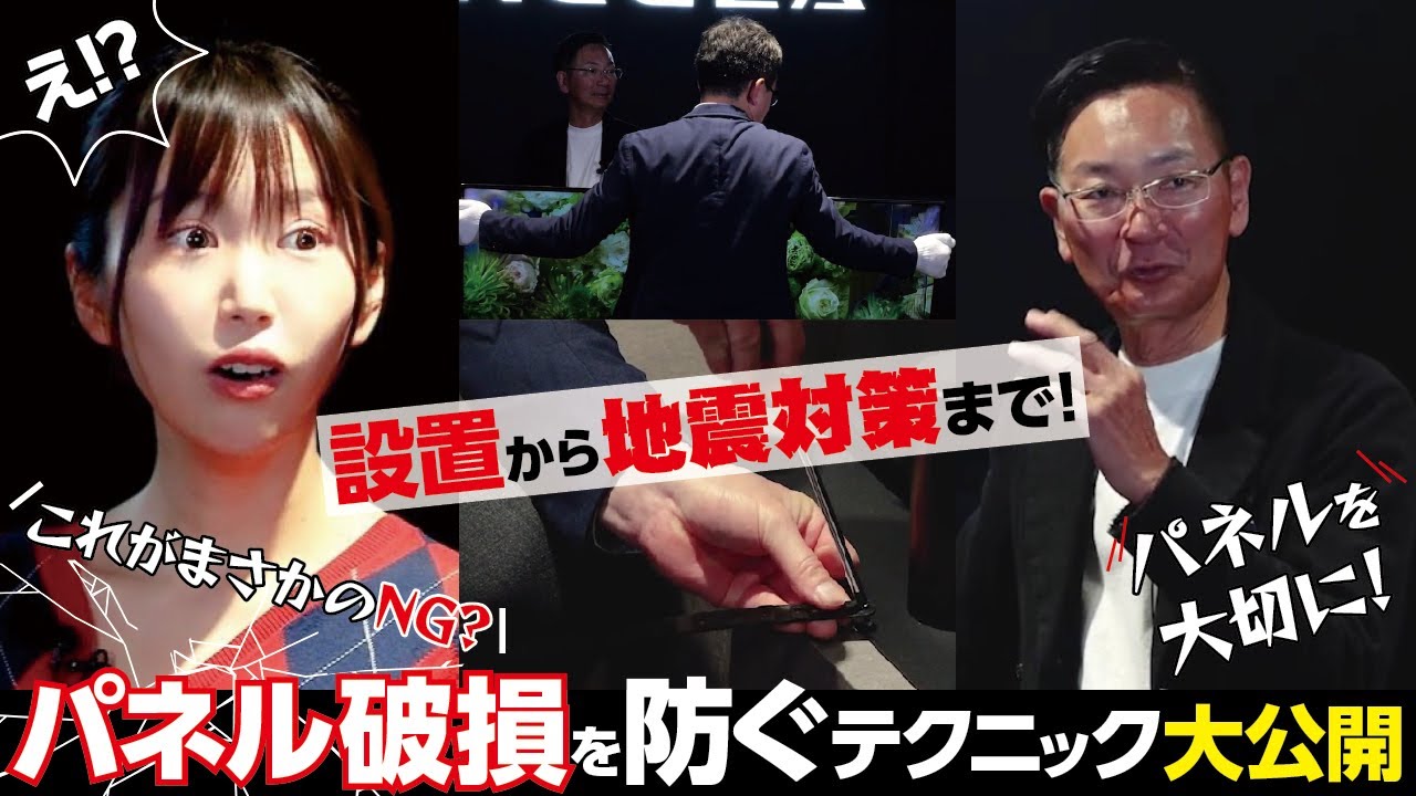 【後悔先に立たず】設置から地震対策まで！　パネル破損を防ぐテクニック大公開