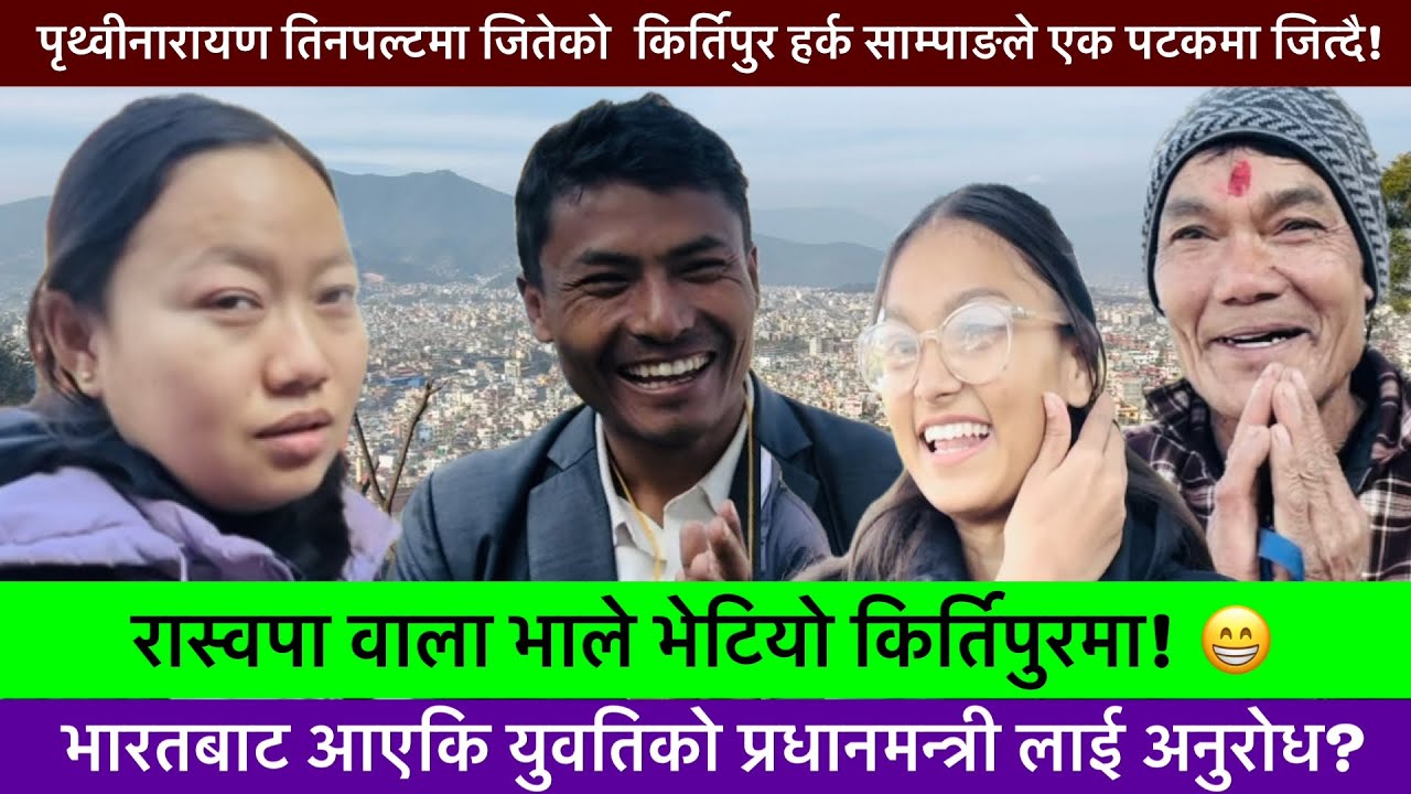 किर्तिपुरमा भेटियो रास्वपाको भाले? KIRTIPUR TOUR😁-KHASKURA2.0, VLOG, TRAVEL, HARKA SAMPANG, 
