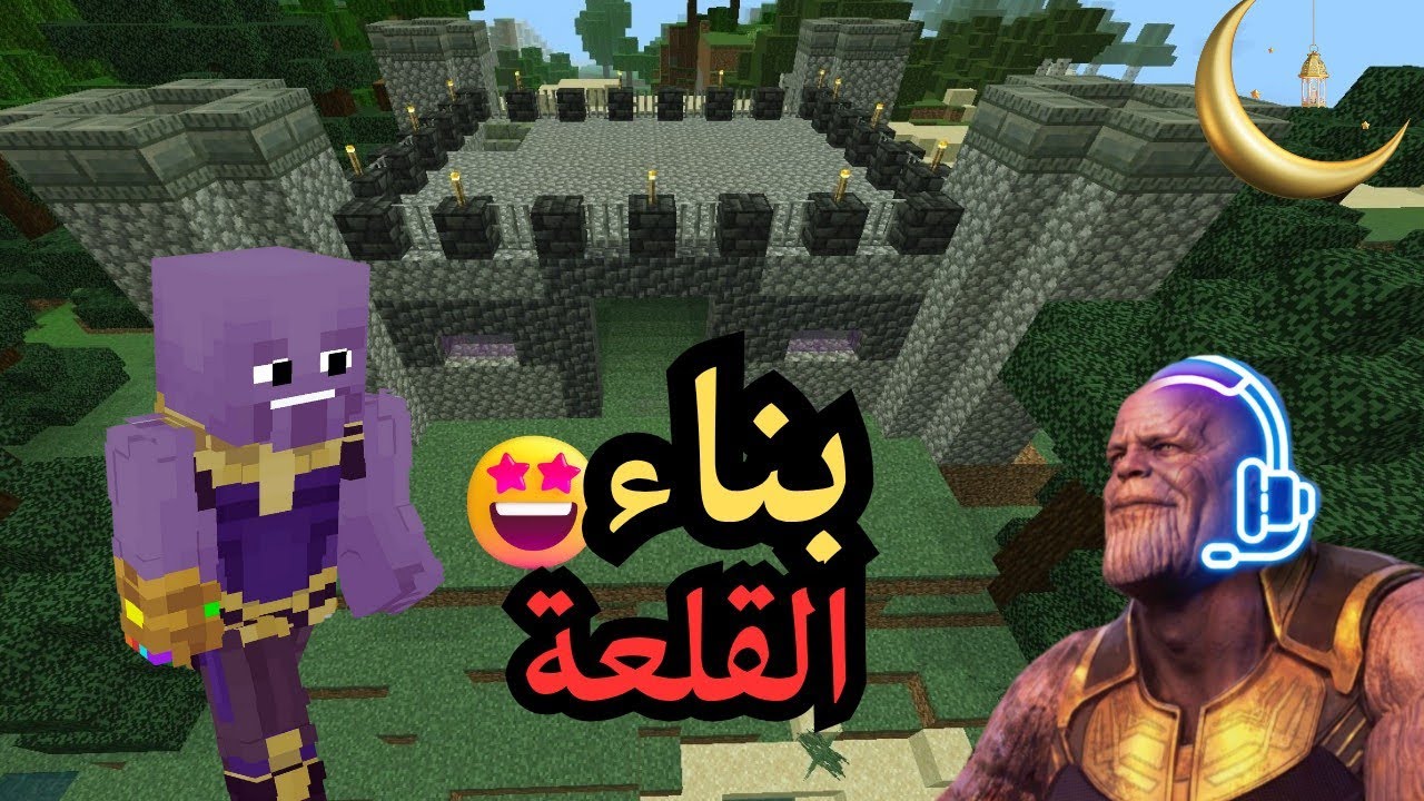 #1 ماين كرافت بداية بناء القلعة🎉 وإستكشاف المنطقة 👁️👁️ Minecraft 25