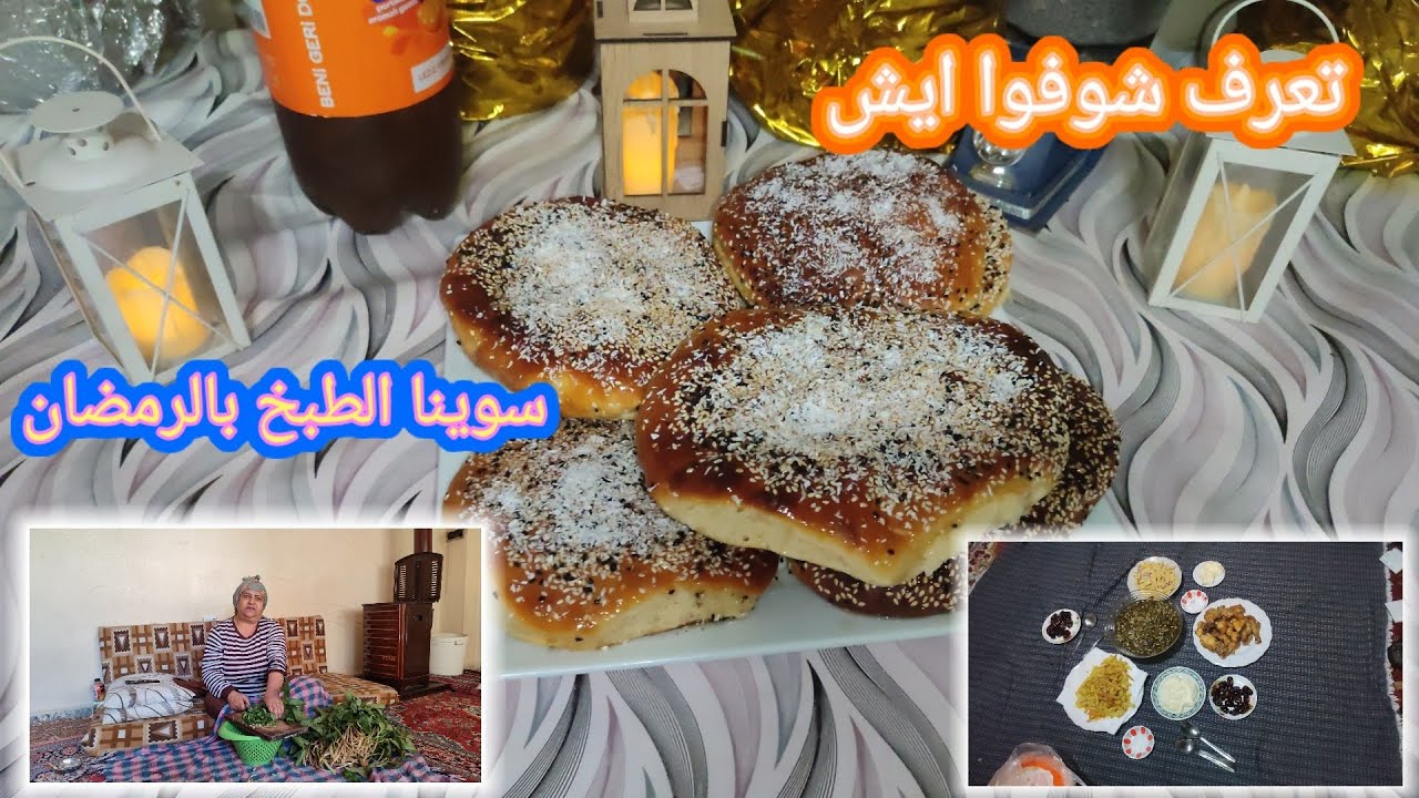 رمضان كريم علينا وعليكم بالصحه والسلامه(1) نهار رمضان شوفوا ايش طبخنا ايش سوينا🌛🌟🌜