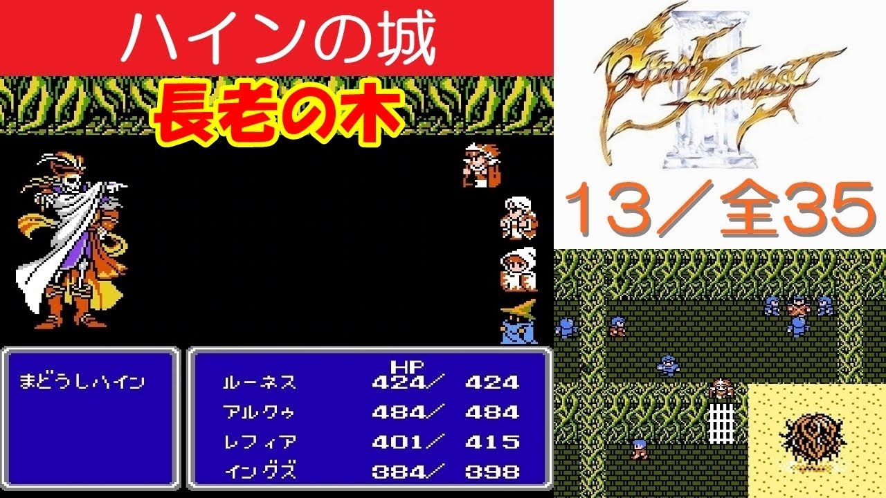 FF3攻略#13《ハインの城：ボス「魔道師ハイン」》ファイナルファンタジー3｜FINAL FANTASY III｜MIZUKENミズケン