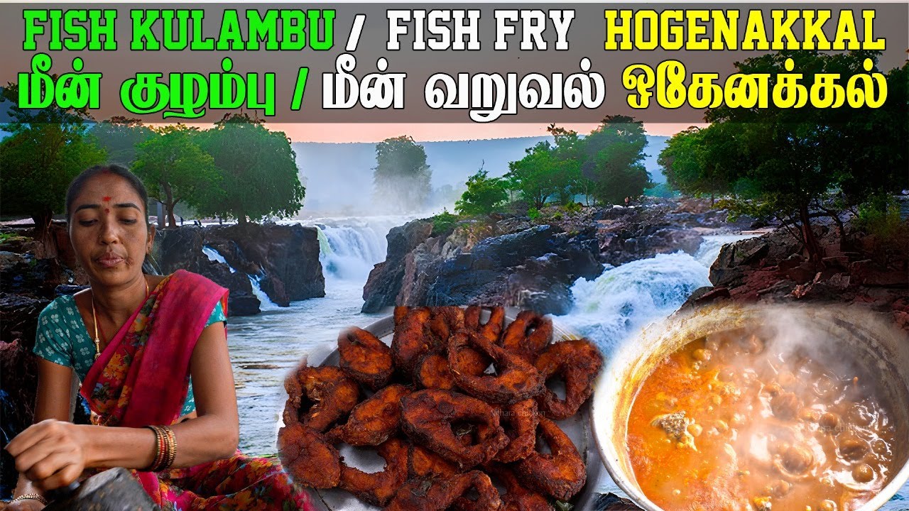 Meen Kulambu | Fish Fry | ஒகேனக்கல் மீன் குழம்பு | வறுவல் | Hogenakkal fish curry