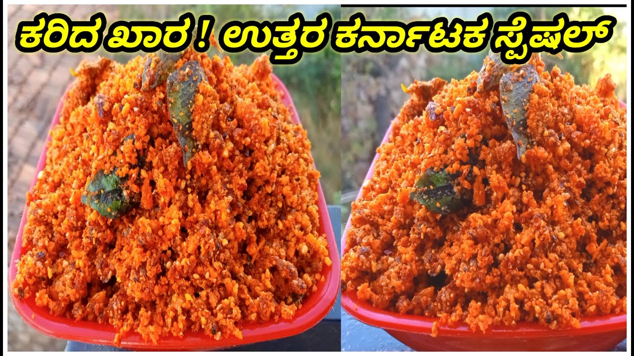 ಚಟ್ನಿಗಳ ರಾಜ ಈ ಕರಿದ ಖಾರ / ಇಡ್ಲಿ,ದೋಸೆ,ಪೂರಿ, ಚಪಾತಿ ಜೊತೆ ತಿನ್ನಲು ಬಲು ರುಚಿ / ಒಮ್ಮೆ ರುಚಿ ನೋಡಿ /Fry Chutney