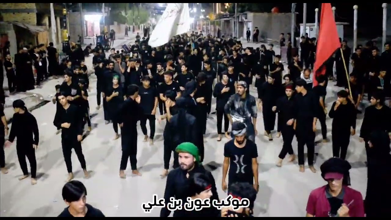 العزاء الاستعراضي|| موكب عون بن علي ع||محرم الحرام اليله الثامنه