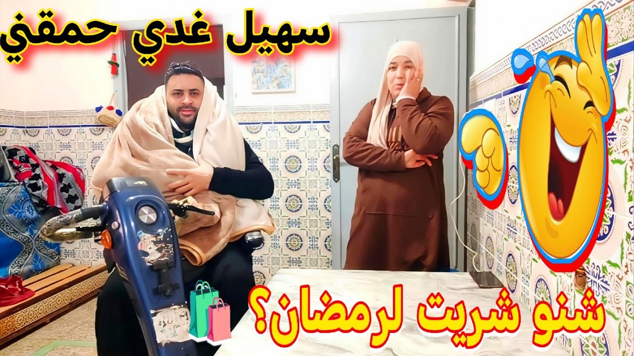 استعدادات رمضان 2026 🌙 | جولة في السوق الأسبوعي البهاليل 🛍️ شنو شريت؟