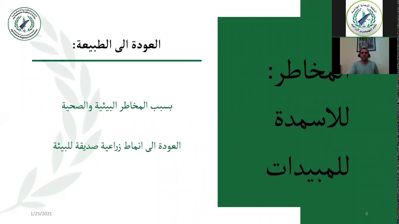 دورة مبادئ في الزراعة العضوية - اليوم الأول