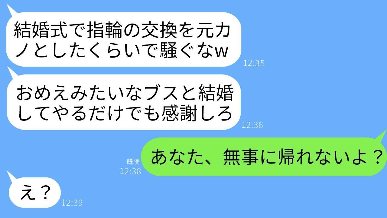 結婚式で新婦の私を無視して元カノと指輪の交換をした自慢の新郎が「ブスの君じゃ面白くない」と言った直後、参列していた親族全員が立ち上がり、新郎は真っ青になった…w