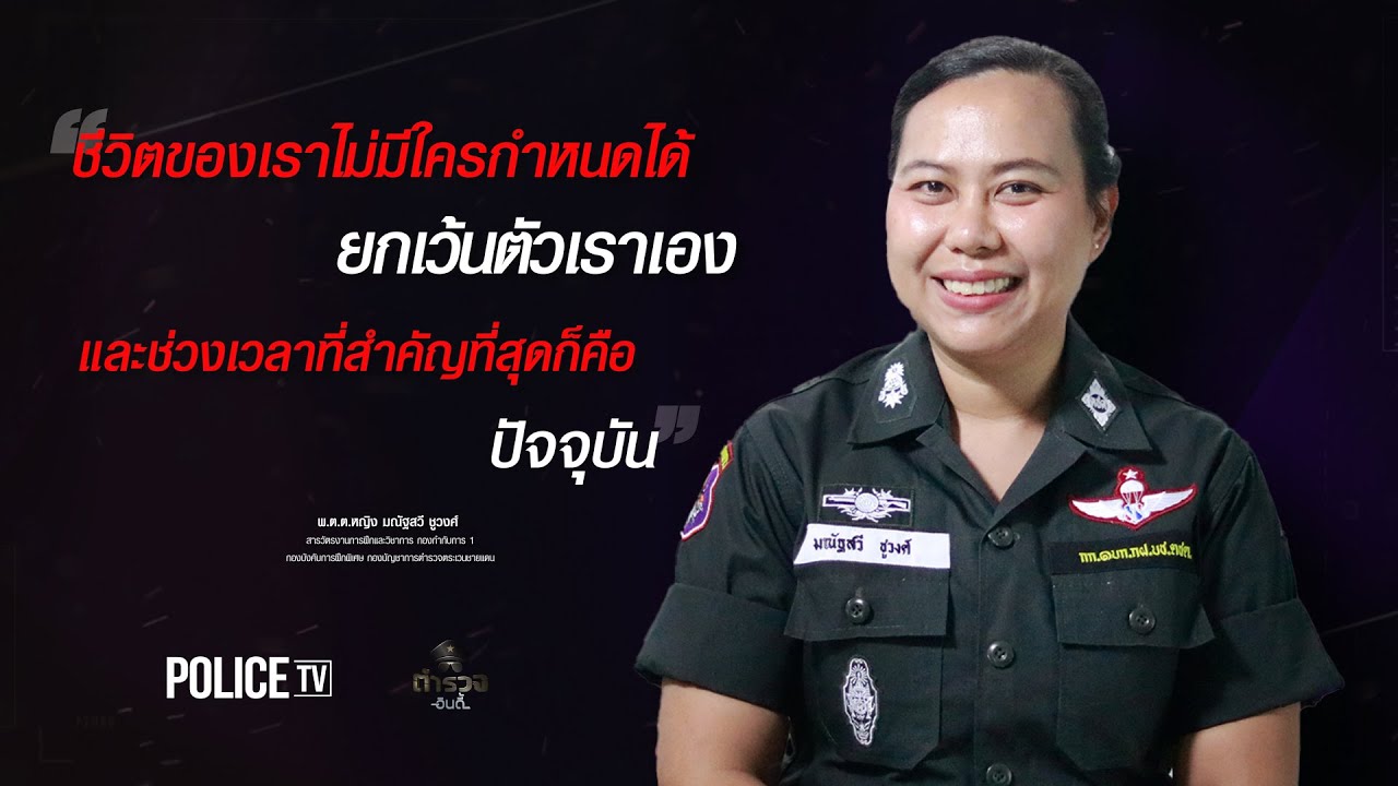 พยาบาลสาว&ldquo;ผมยาว&rdquo;สู่ตำรวจ ตชด.&ldquo;ผมรองทรง&rdquo;   |  ตำรวจอินดี้