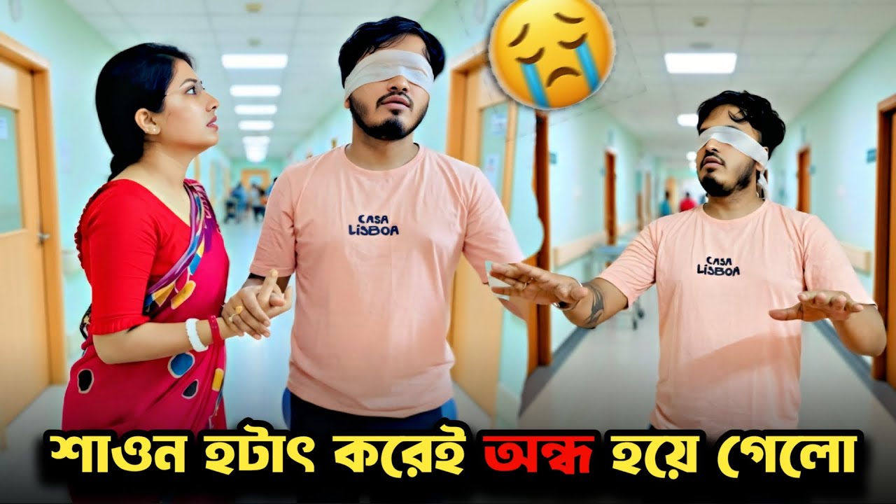 এইটা কি হয়ে গেলো 😭! BLIND Prank on Wife! Prank on  girlfriend। Shaongiri। 