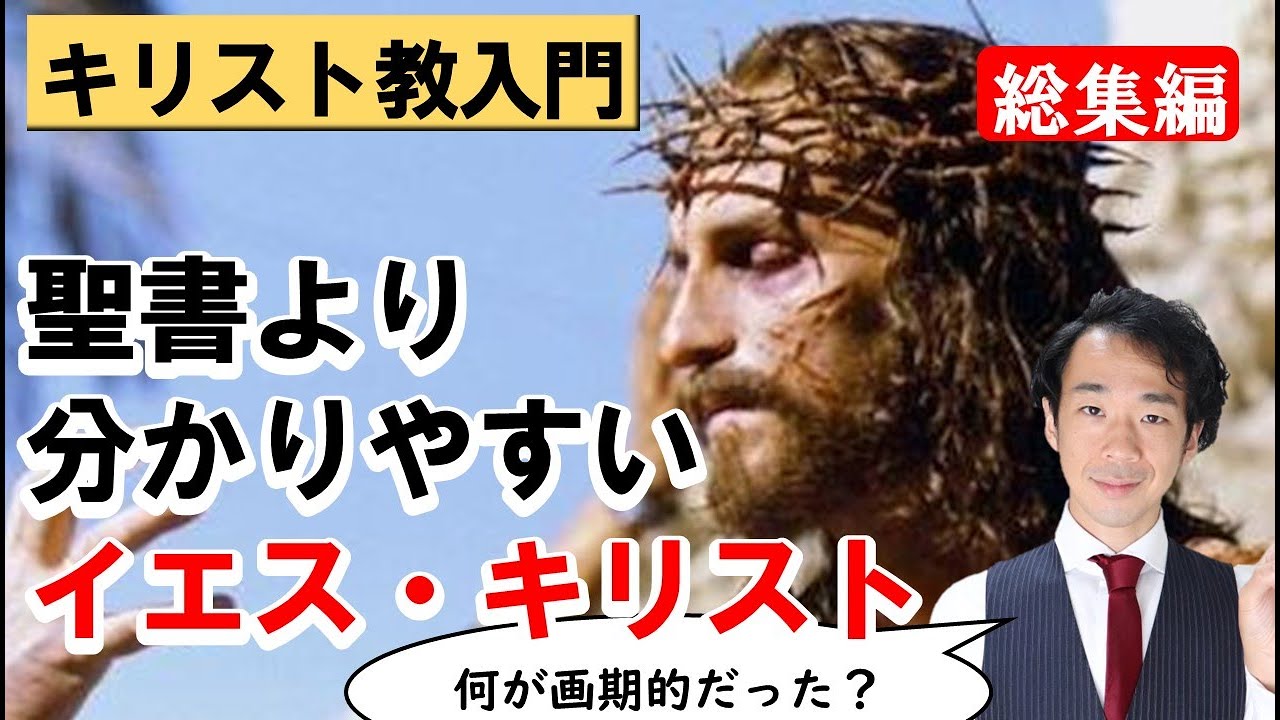 【大人の聞き流し#50～52】無神論者にも響くキリストの思想: なぜ彼のメッセージは時代を超えるのか