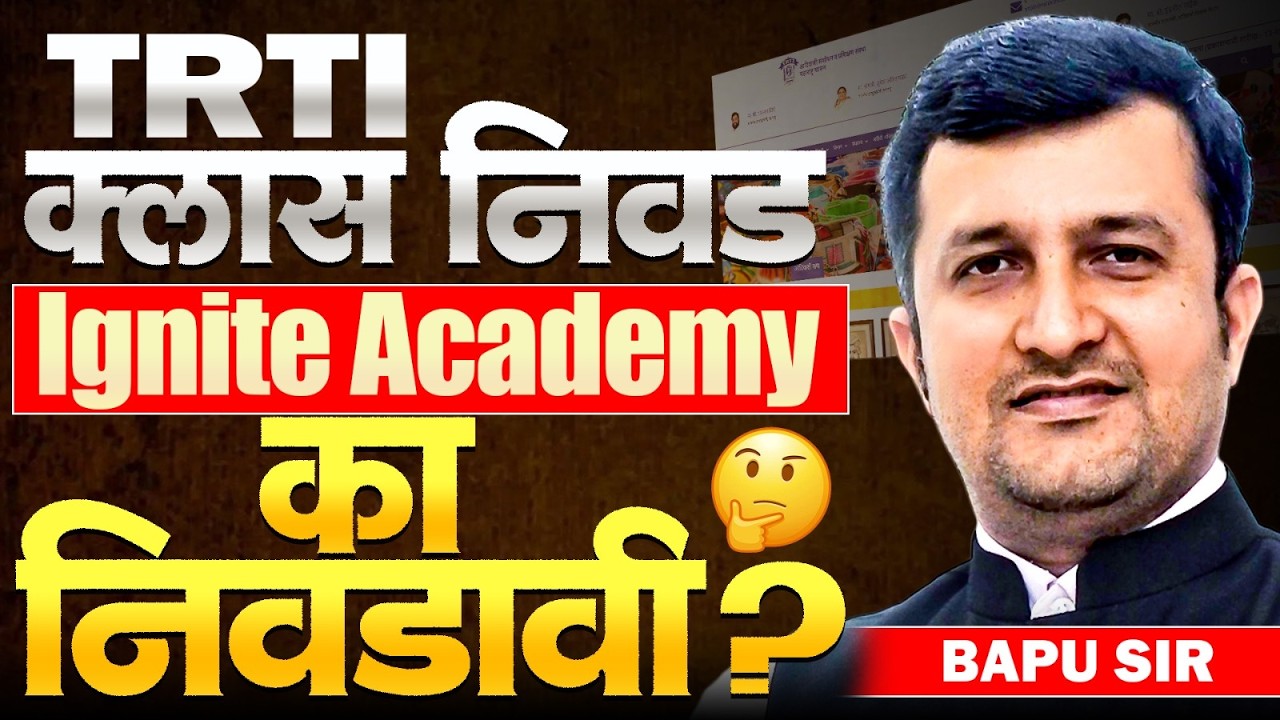 TRTI Related Doubts | TRTI साठी क्लासची निवड करताना Ignite Academy चं का निवडावी? संपूर्ण माहिती IMP