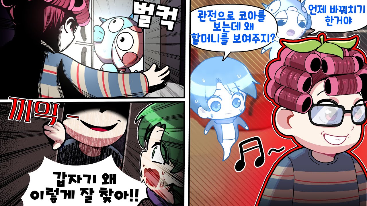 할머니 💤자는사이에 몰래🍪쿠키 훔쳐먹기 인데 할머니가 코아라면? ㅋㅋㅋ