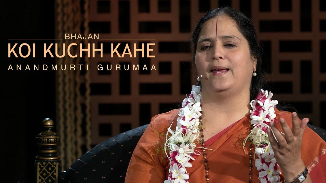 Koi Kuchh Kahe | Anandmurti Gurumaa