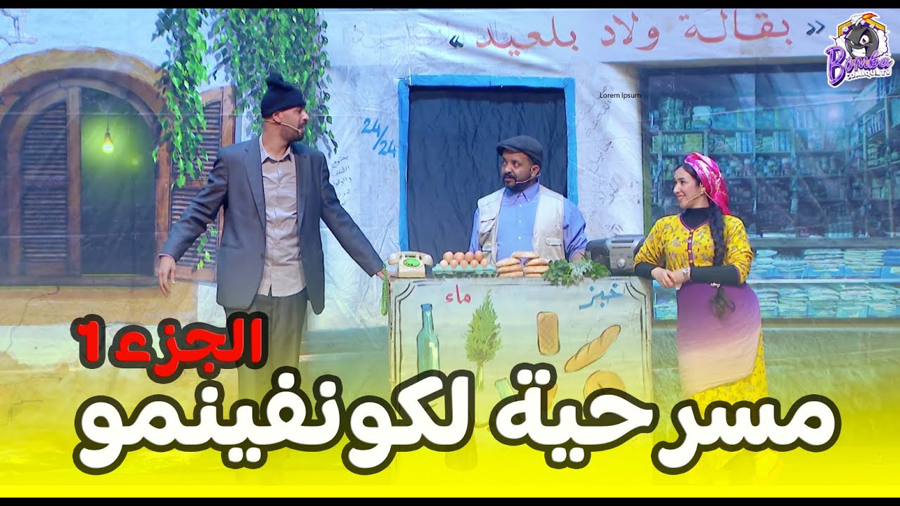 مسرحية 