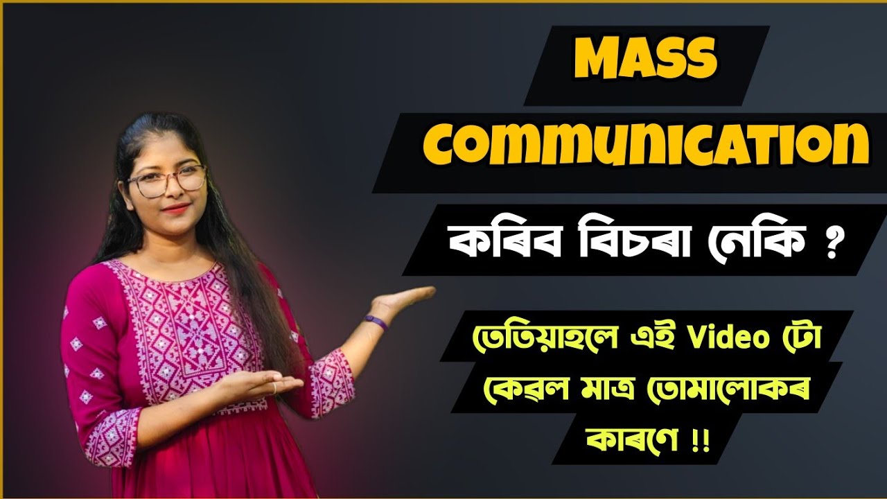 Mass Communication Course in Assam || Journalism and Mass Communication Course Details || Institutes