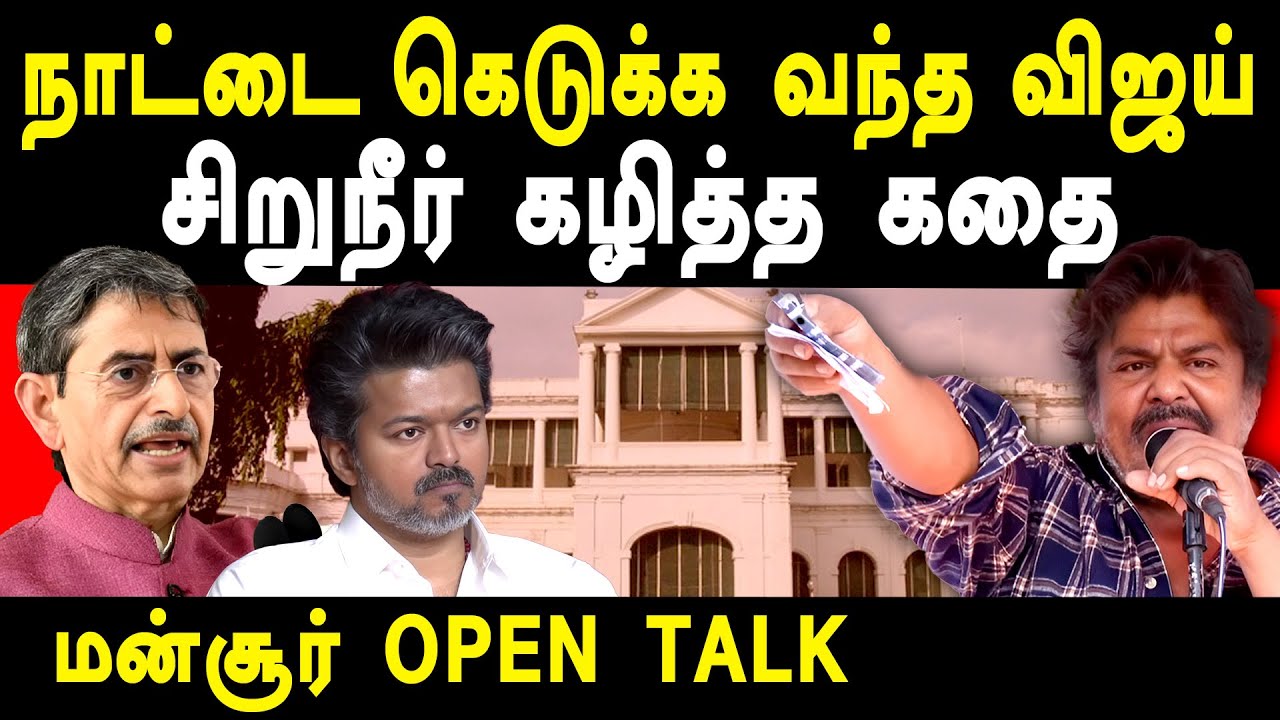 Mansoor Ali Khan Latest Speech about RN Ravi & TVK Vijay