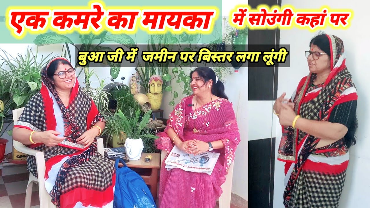 बुआ आई गरीब मायके में||एक कमरे का मायका||गरीब का दिल बड़ा ❤️Hearttouching story|| Motivational story