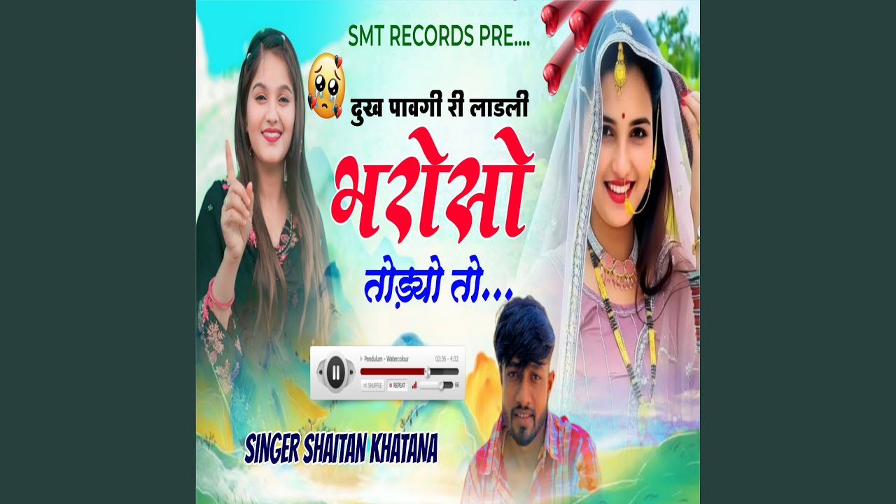 Dukh Pavgi Ri Ladli Bharosho Todyo To